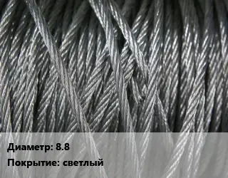 Канат ГОСТ 14954-80 8.8 светлый